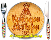 Кафе "Крепери Де Пари" Кафе "Крепери Де Пари"